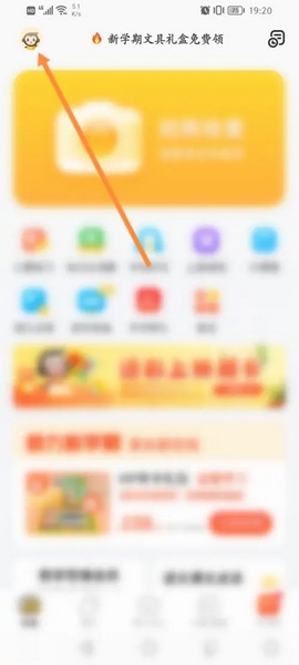 小猿口算app登录密码设置教程图片1