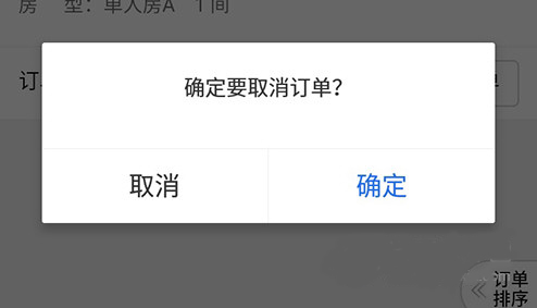 锦江酒店APP图片9