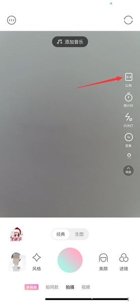 轻颜相机app画面比例设置教程图片2