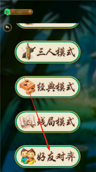 怎么和好友玩配图2