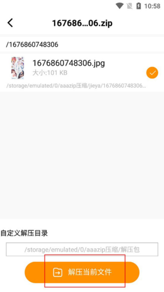 Zip解压大师图片7