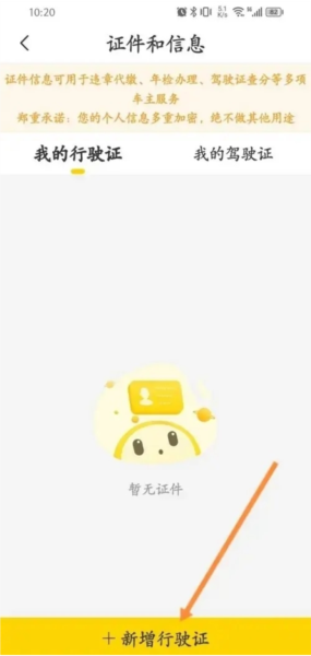 车轮app怎么添加行驶证