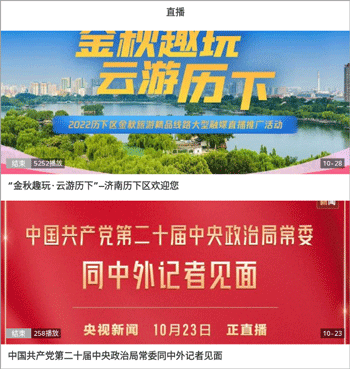 看直播教程配图1