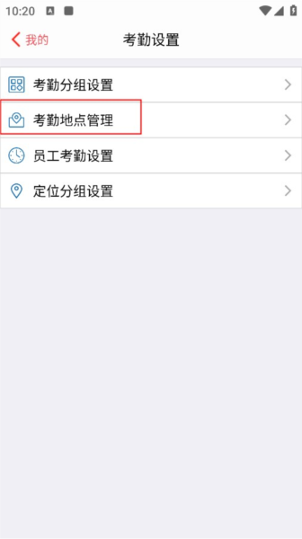 新增考勤地点教程配图2