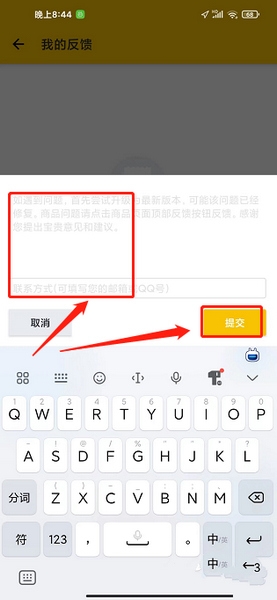 最会买APP意见反馈教程图片4