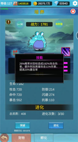 宠物养成攻略配图3