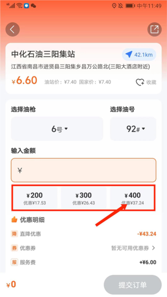 便宜加油指南配图3