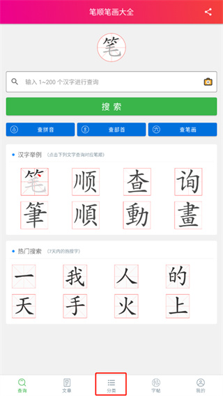 笔顺笔画大全图片2