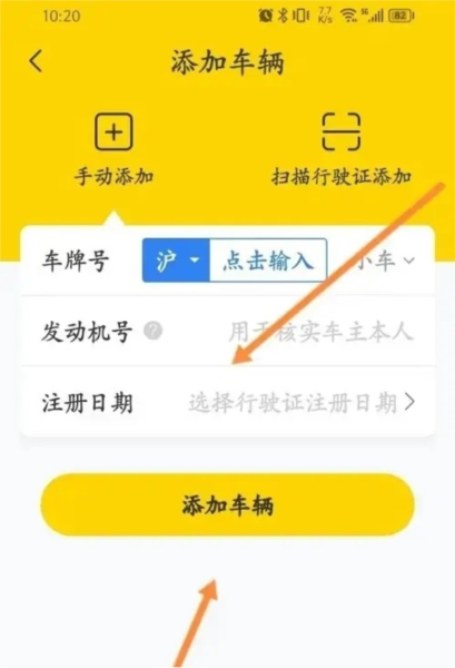 车轮app怎么添加行驶证