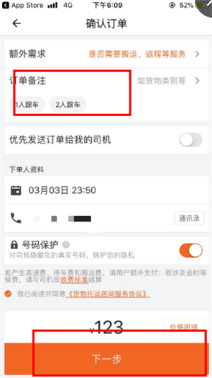 货拉拉叫车教程图片7