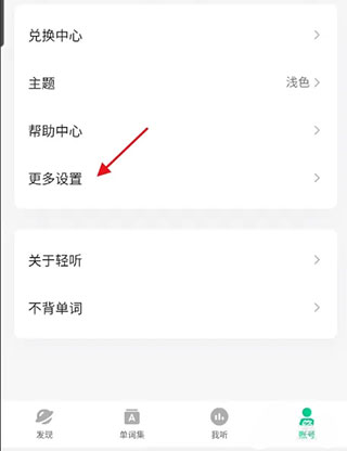 轻听英语如何设置每日提醒图片3