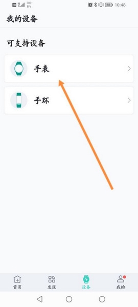 心脏健康研究app设备配对教程图片2