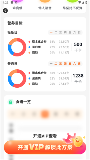 怎么查看食谱配图3
