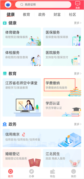 学费缴费教程配图1
