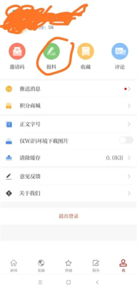越牛新闻APP怎么报料图片2