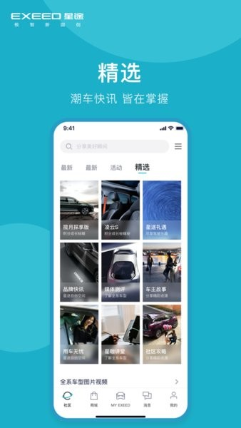 hi星途app图片