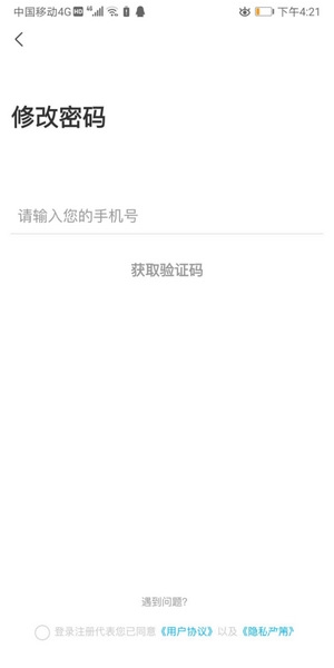 纳米盒app密码修改教程图片4