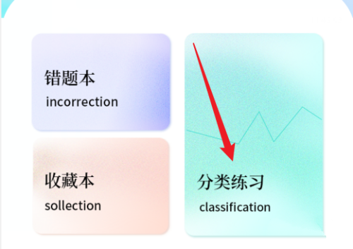 背文常app北电题库分类练习教程图片3