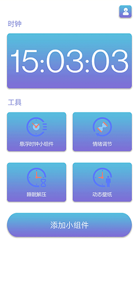 谜底时钟app图片