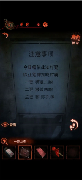 纸嫁衣4红丝缠第二章攻略图片6