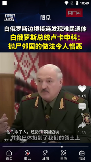 央广网app使用教程