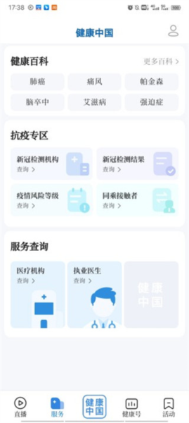 健康中国使用教程图片2