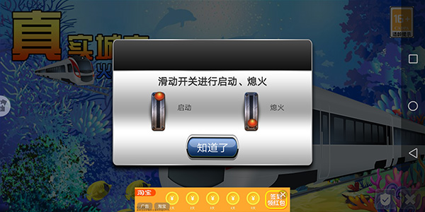 真实城市火车驾驶新手攻略图片1