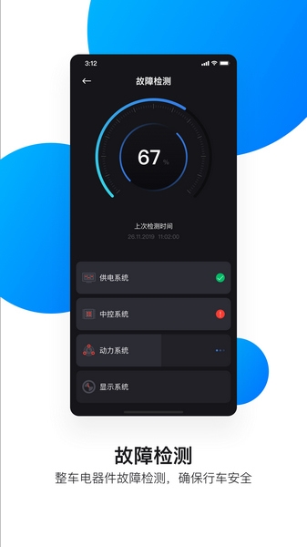 速珂电动车app图片