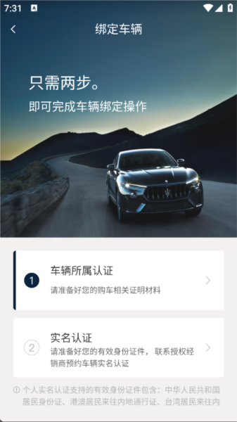 连接或绑定车辆配图2