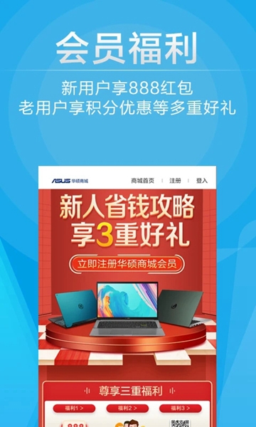 华硕商城app图片2