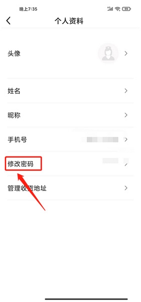金题护考app密码修改教程图片3