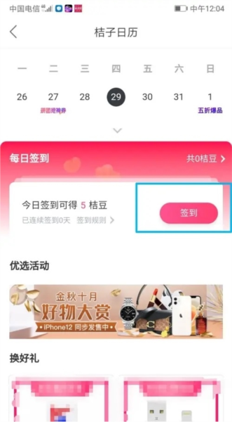 桔多多app怎么签到领桔豆