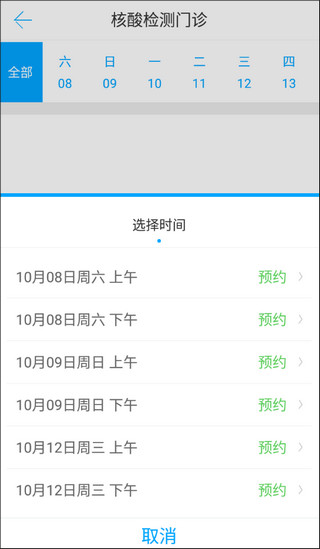 怎么预约核酸检测配图4