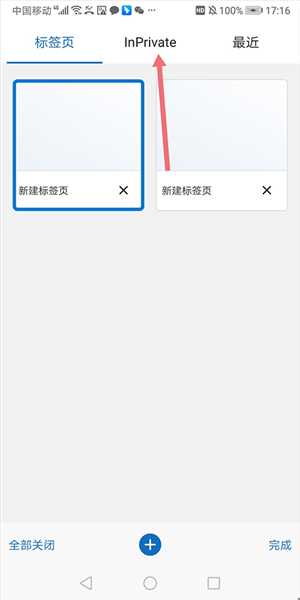 无痕模式怎么打开配图2