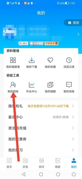菁优网app班级加入教程图片2