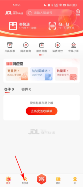 怎么查快递单号配图1