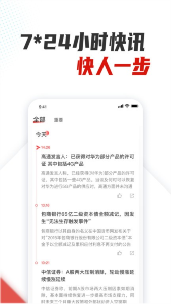 银柿财经软件截图1