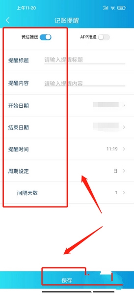 百事AA记账app记账提醒设置教程图片3