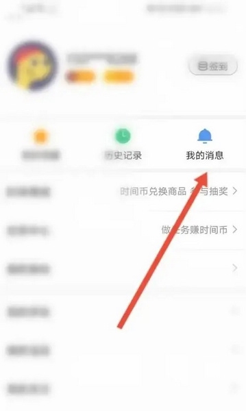 北京时间app怎么清空消息2