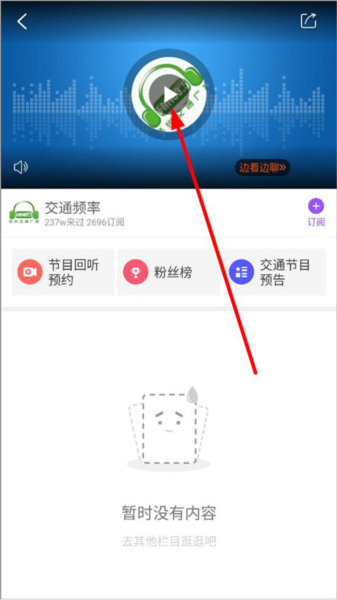 听广播教程配图3