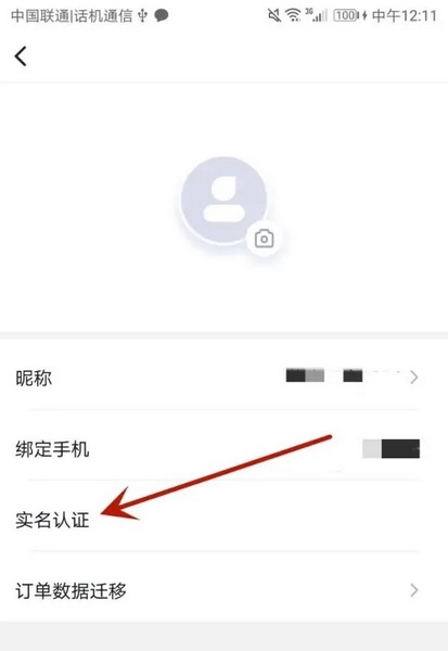 花生好车app怎么进行实名认证3