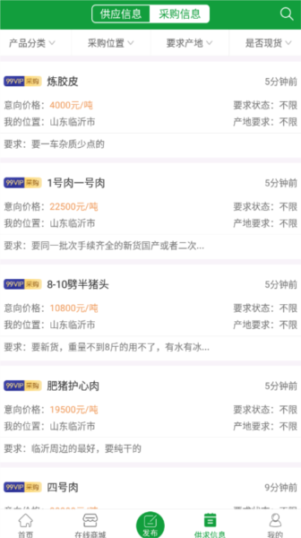 肉交所肉类交易平台app如何交易？配图2