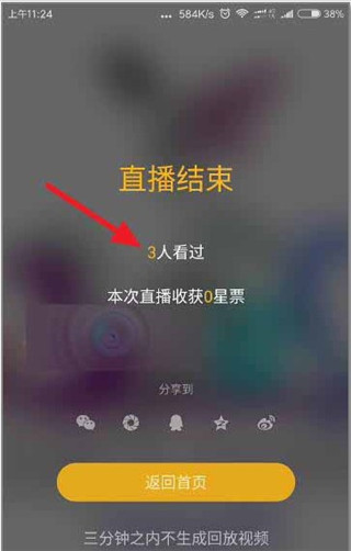 小米直播APP使用教程