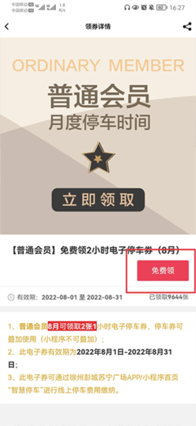苏宁广场怎么领取停车券图片3