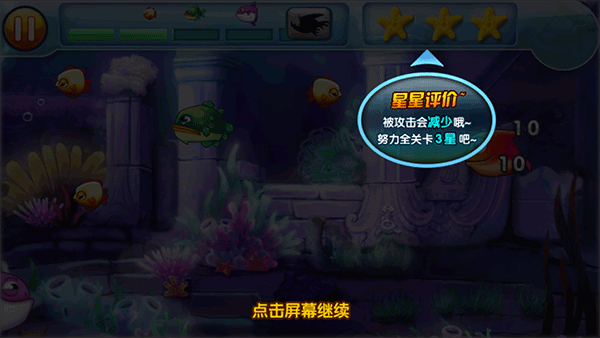 大鱼吃小鱼2简单玩法教程图片5