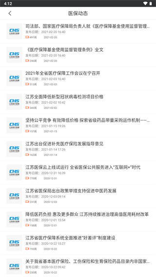 江苏医保云图片2