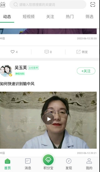 能康大医生app宣传图