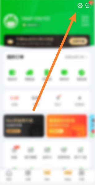 食行生鲜支付密码修改教程图片2