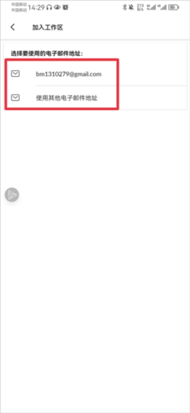 加入新的工作区教程配图3