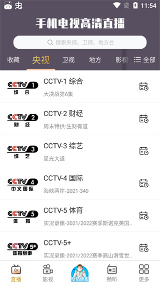 手机电视高清直播app怎么看回放